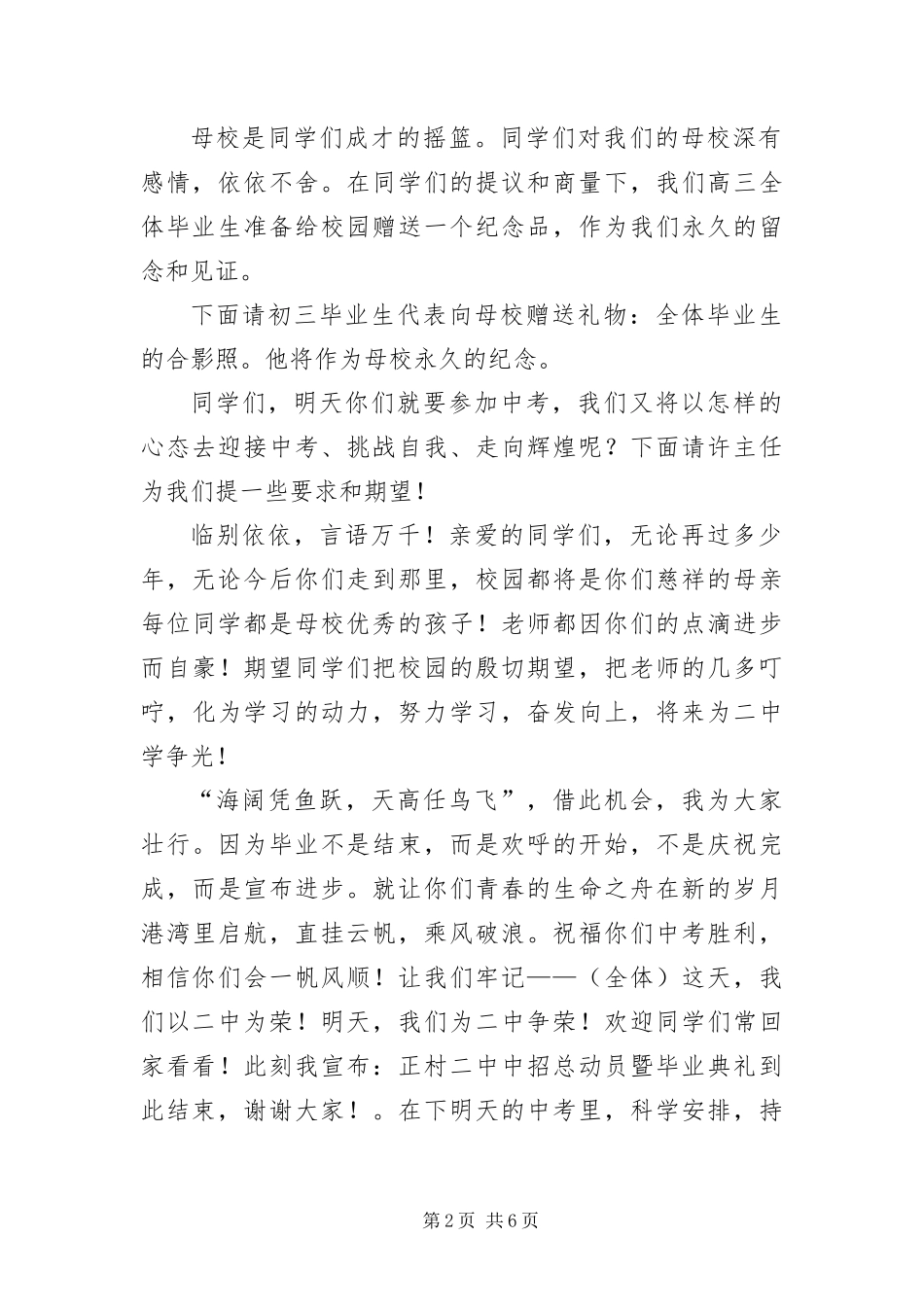 毕业典礼主持人结束词_第2页