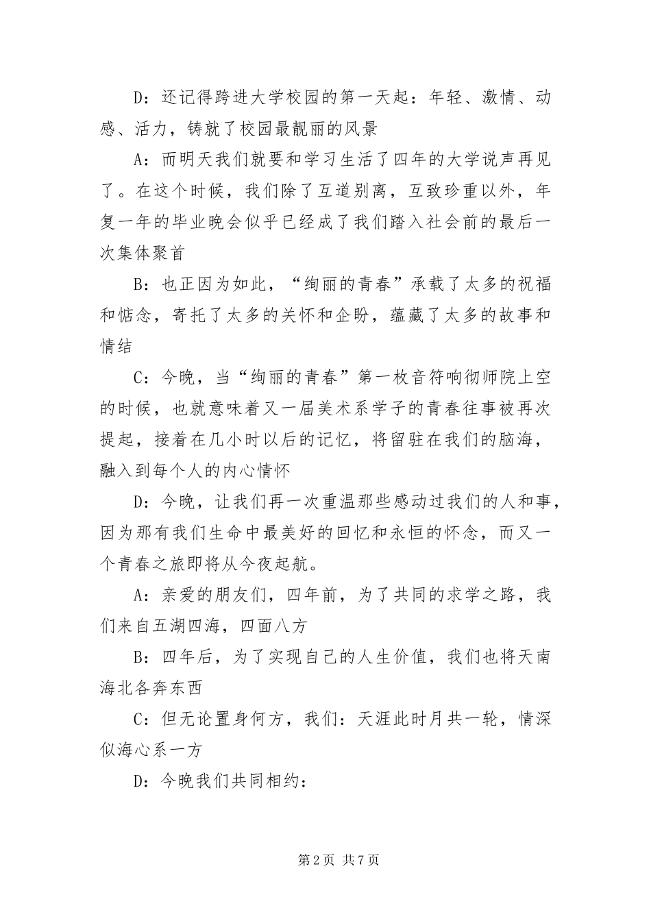 毕业典礼主持人台词范例_第2页