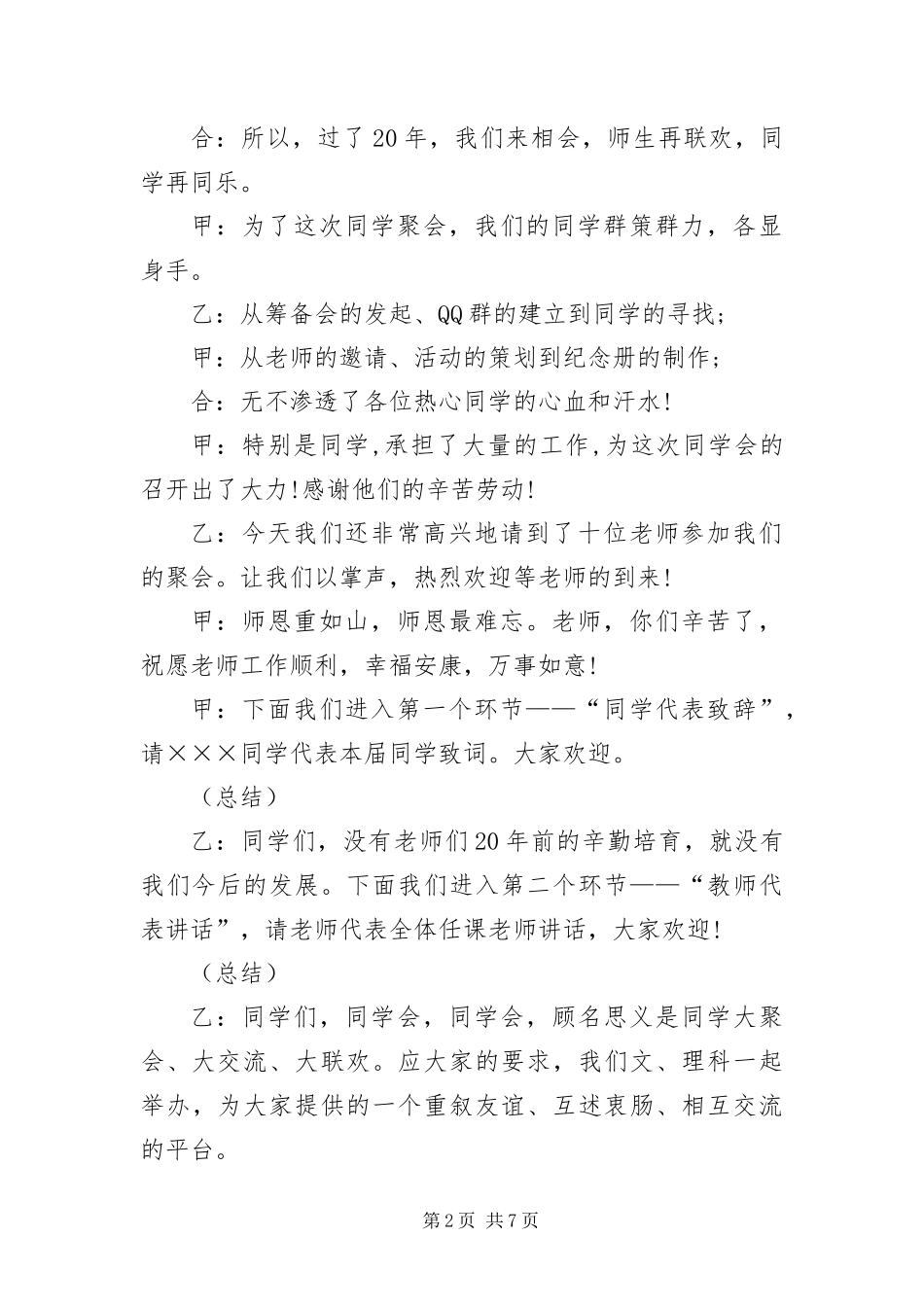 毕业二十年同学会主持词_第2页
