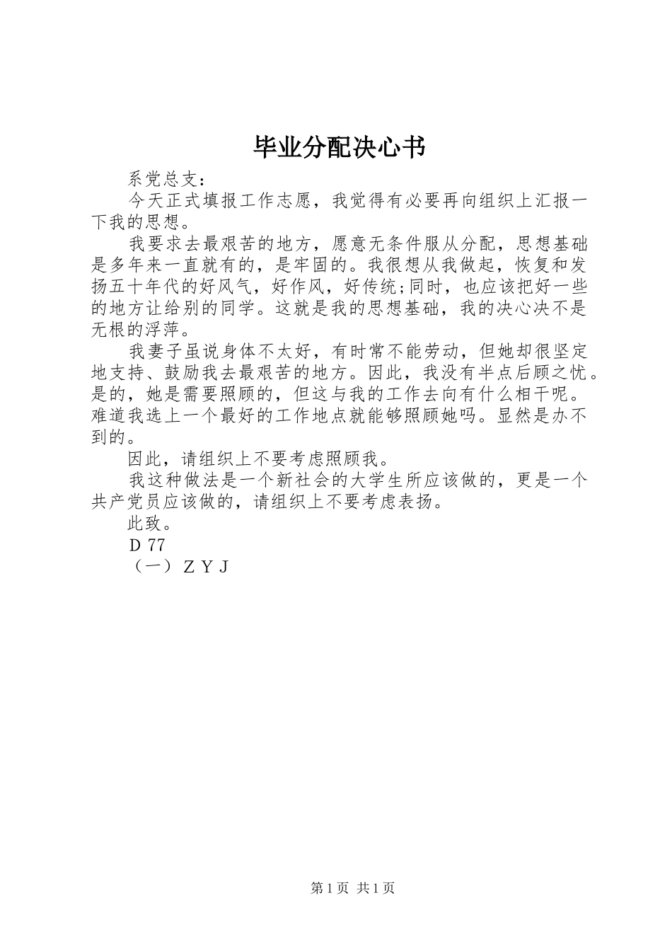 毕业分配决心书_第1页
