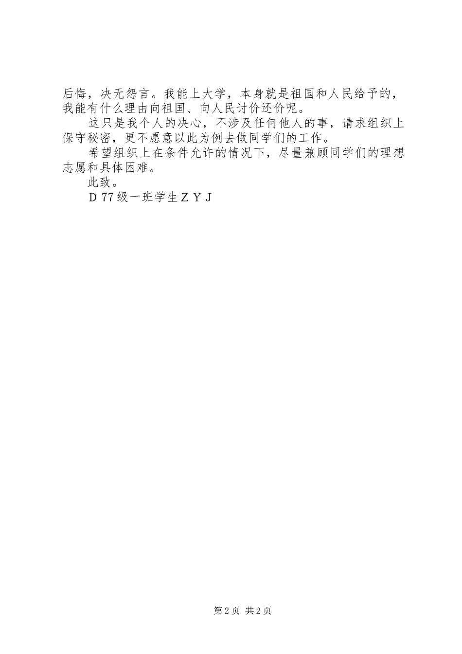 毕业分配决心书范文_第2页