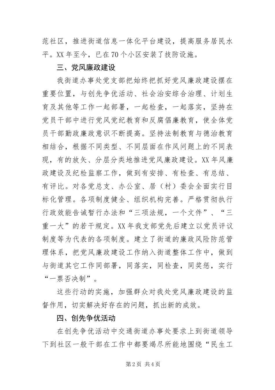 办事处先进基层党组织工作意见_第2页