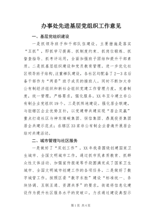 办事处先进基层党组织工作意见