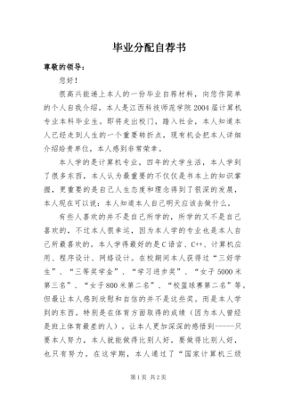 毕业分配自荐书