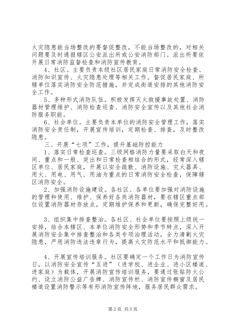 办事处消防管理工作意见_第2页