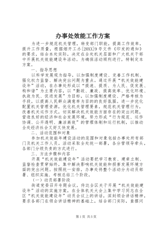 办事处效能工作方案
