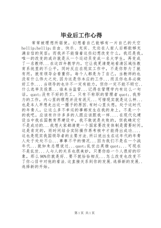 毕业后工作心得