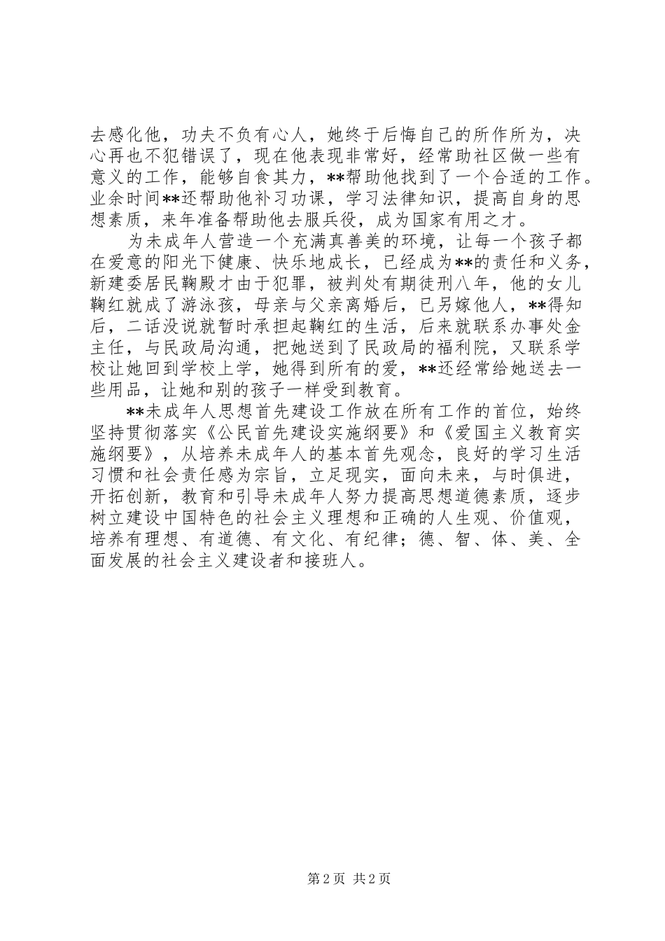 办事处新建社区主任事迹材料_第2页