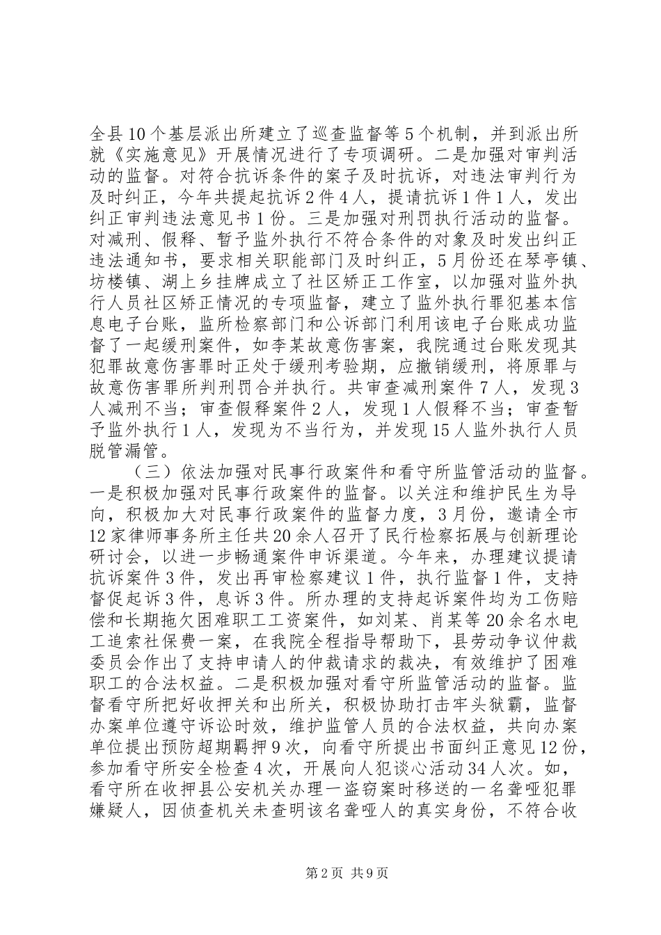 毕业后检察院工作小结_第2页
