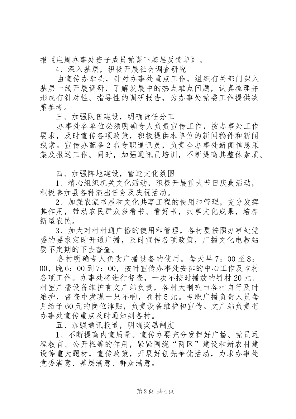 办事处宣传工作意见_第2页