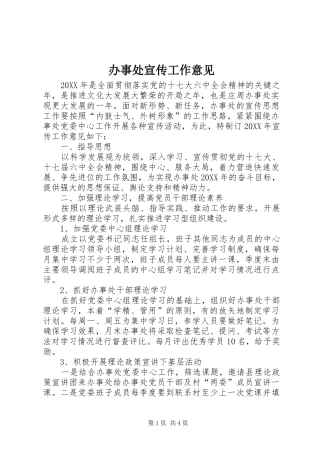 办事处宣传工作意见