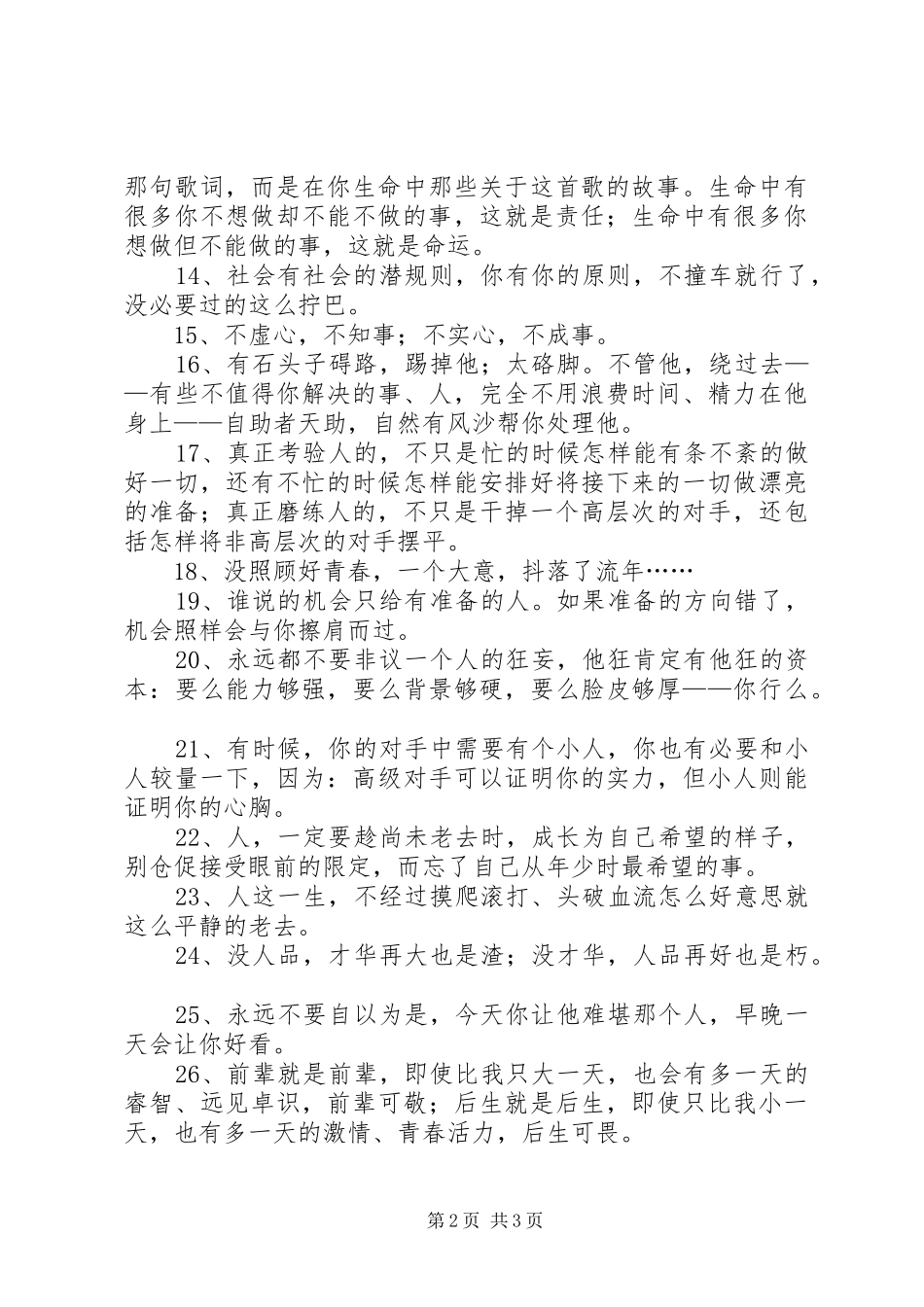 毕业后摸爬滚打的心得体会_第2页