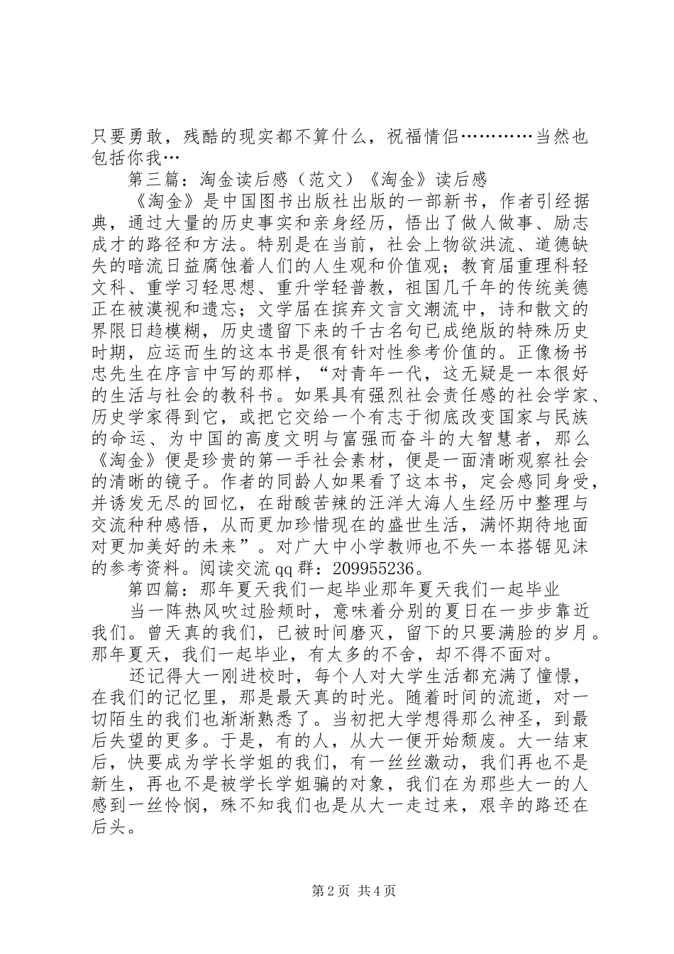 毕业后我们一起淘金读后感_第2页