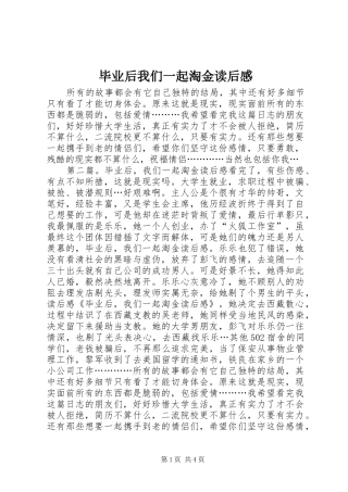 毕业后我们一起淘金读后感
