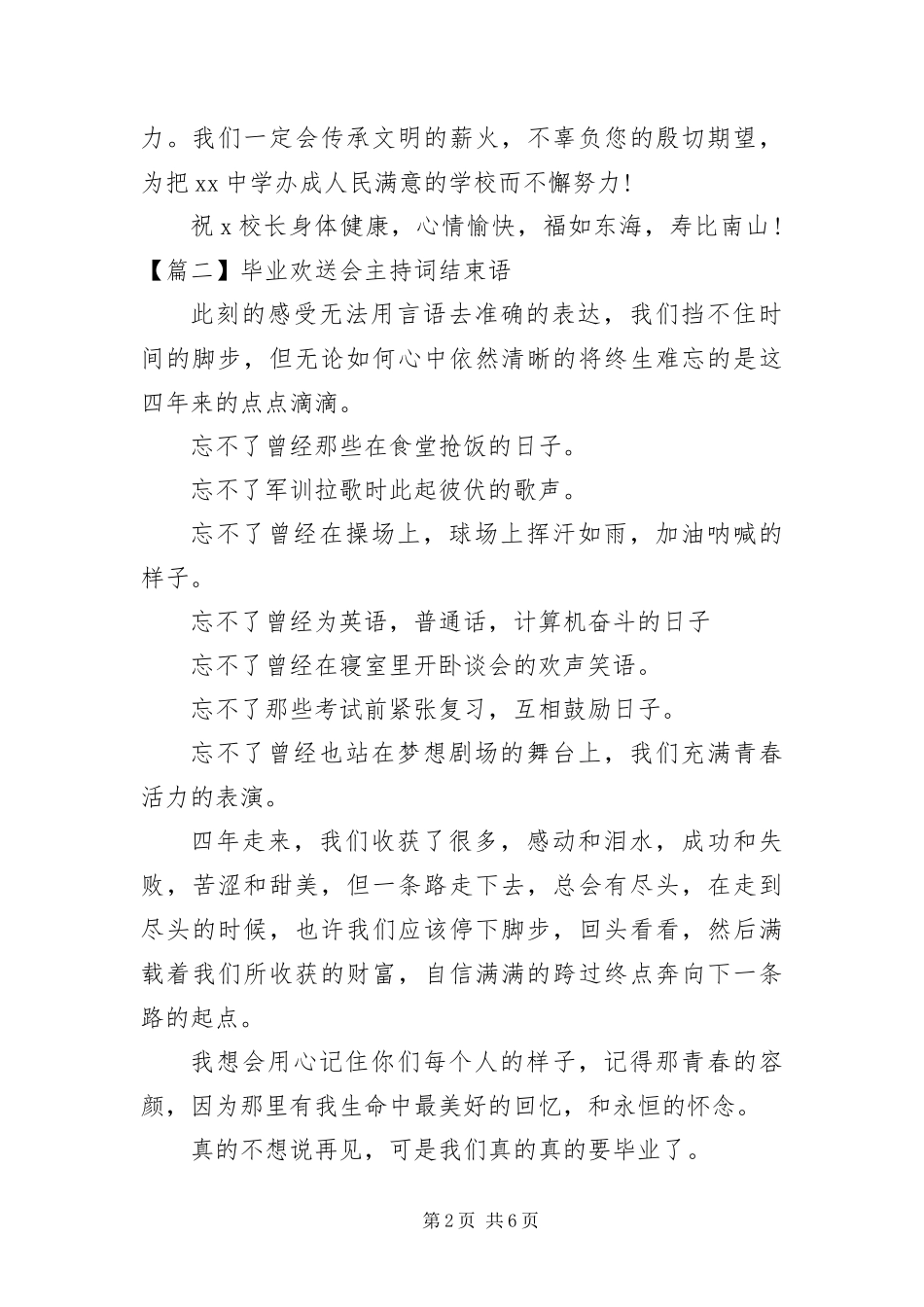 毕业欢送会主持词结束语五篇_第2页