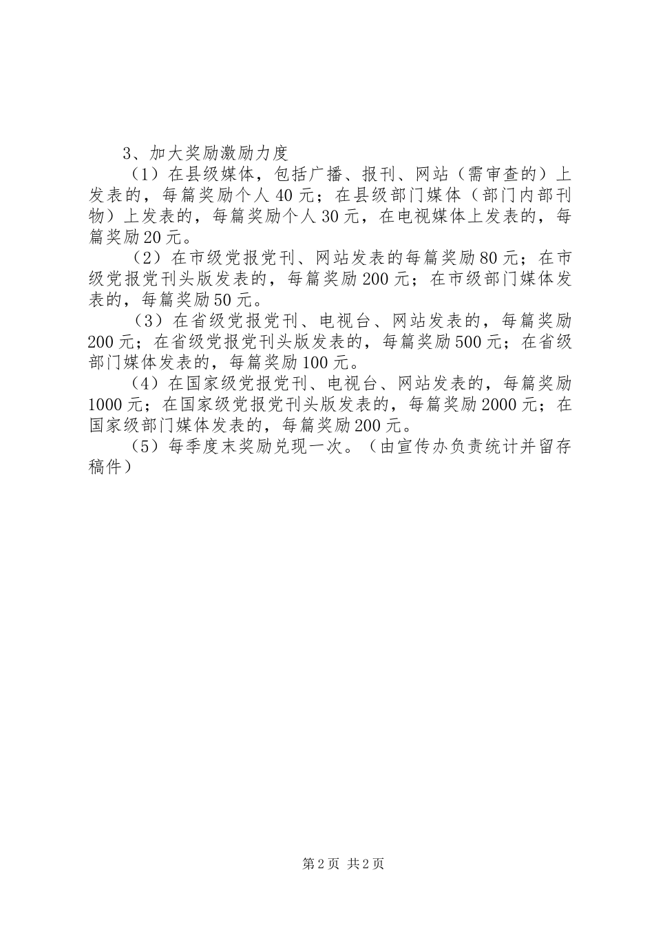 办事处学习宣传工作意见_第2页