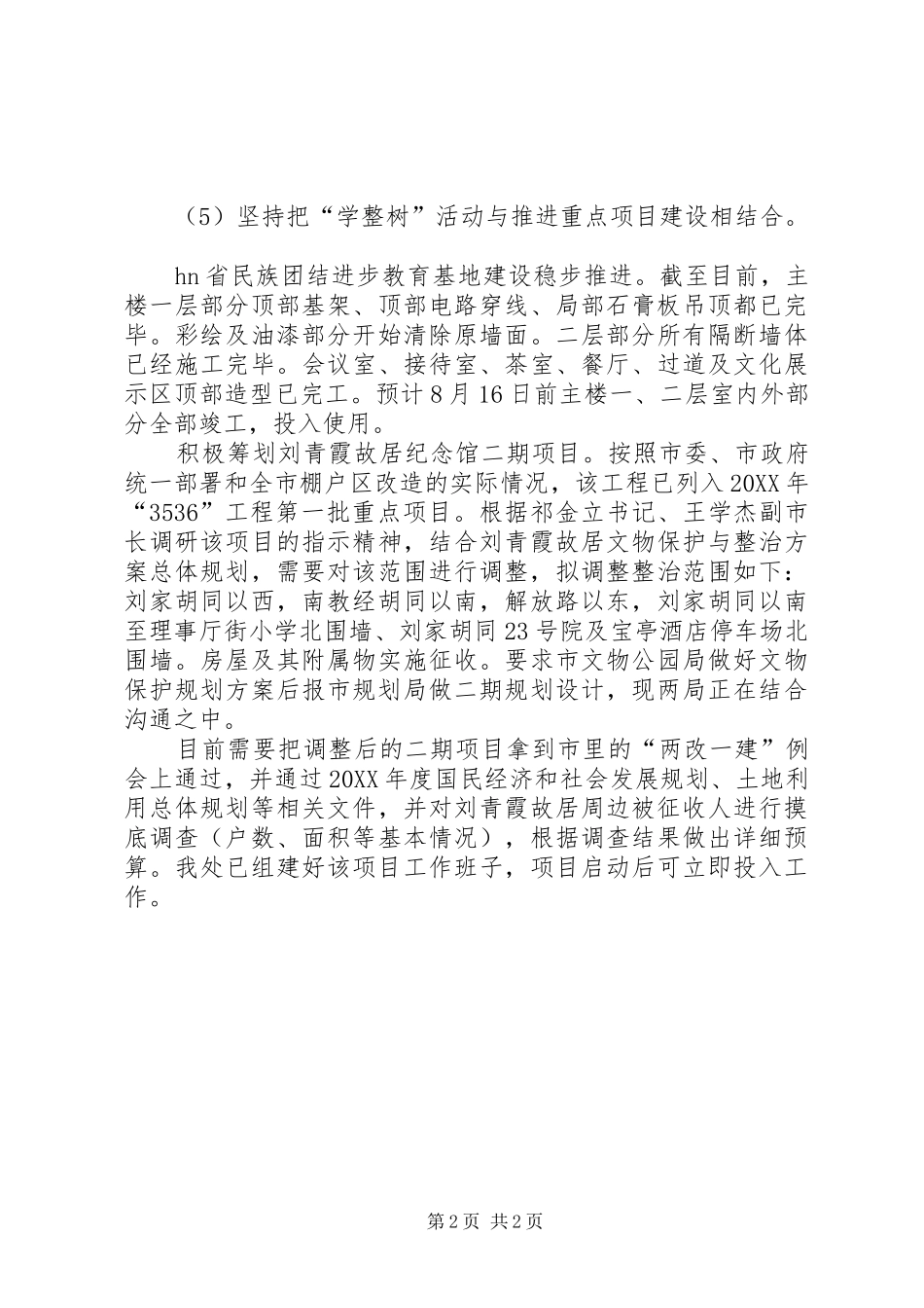 办事处学整树活动阶段总结_第2页