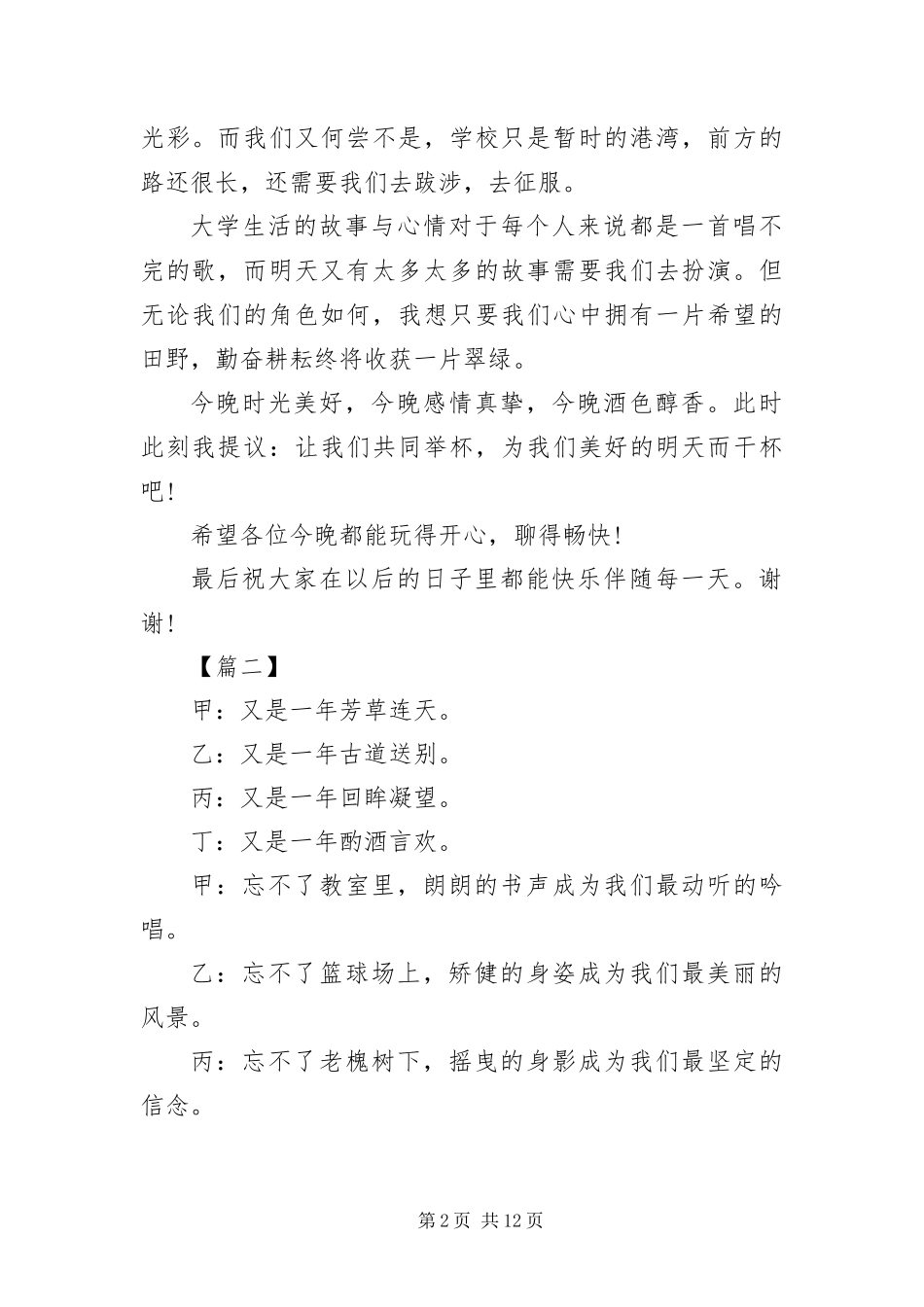 毕业欢送会主持词三篇_第2页