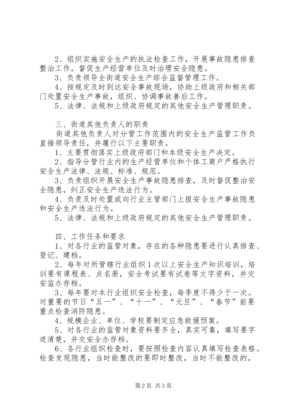 办事处一岗双责指导意见_第2页