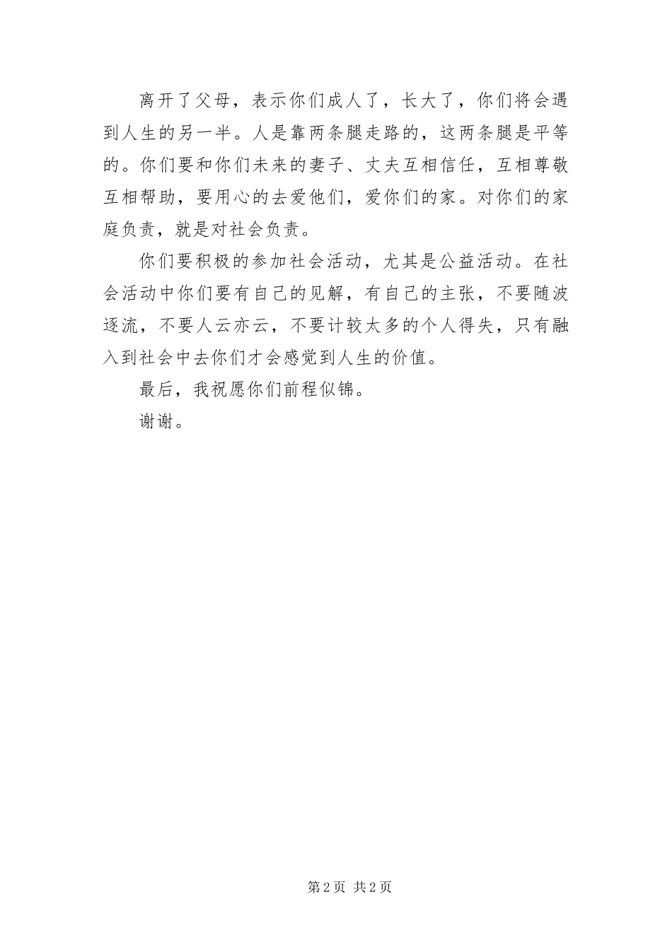 毕业届生欢送会致辞_第2页