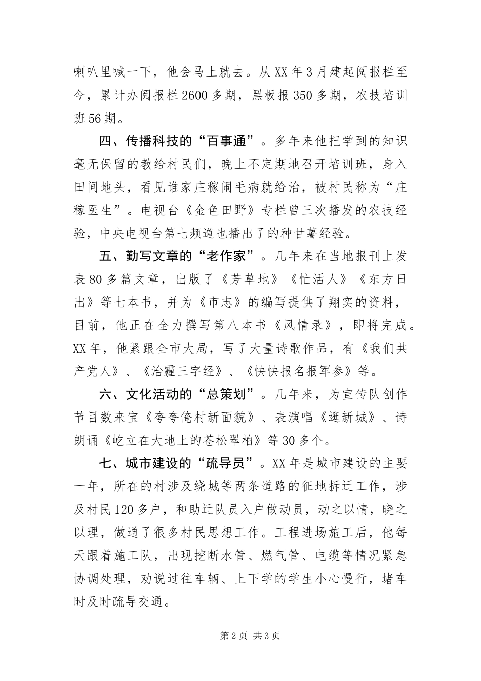 办事处优秀宣传员事迹材料_第2页