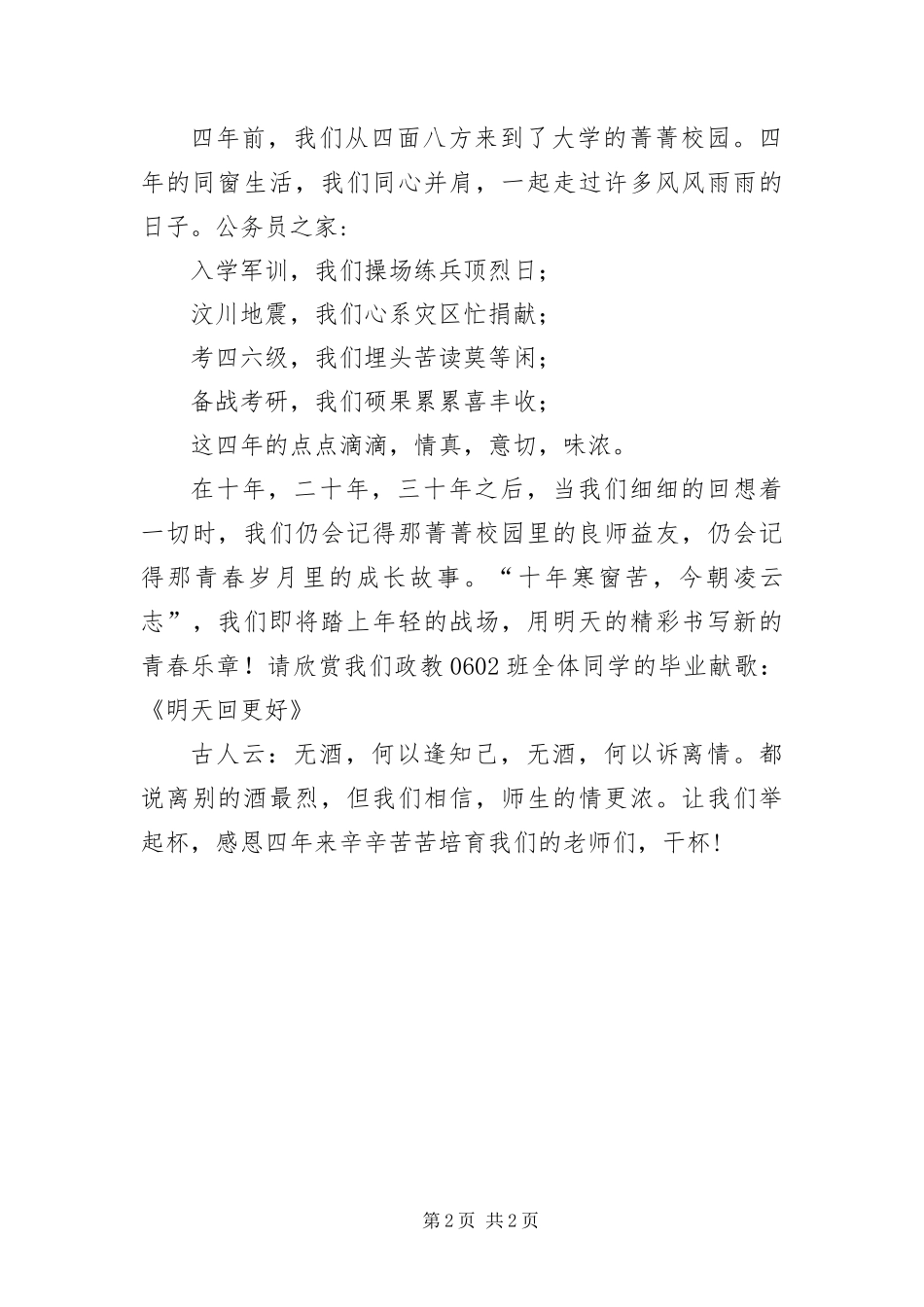 毕业聚餐主持词_第2页