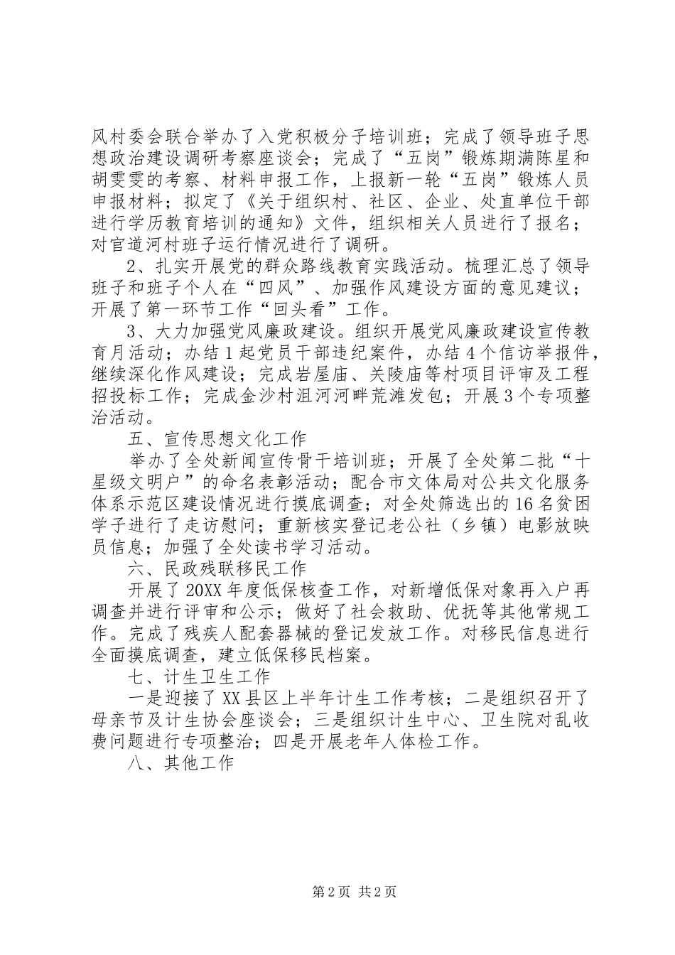 办事处月工作情况汇报_第2页