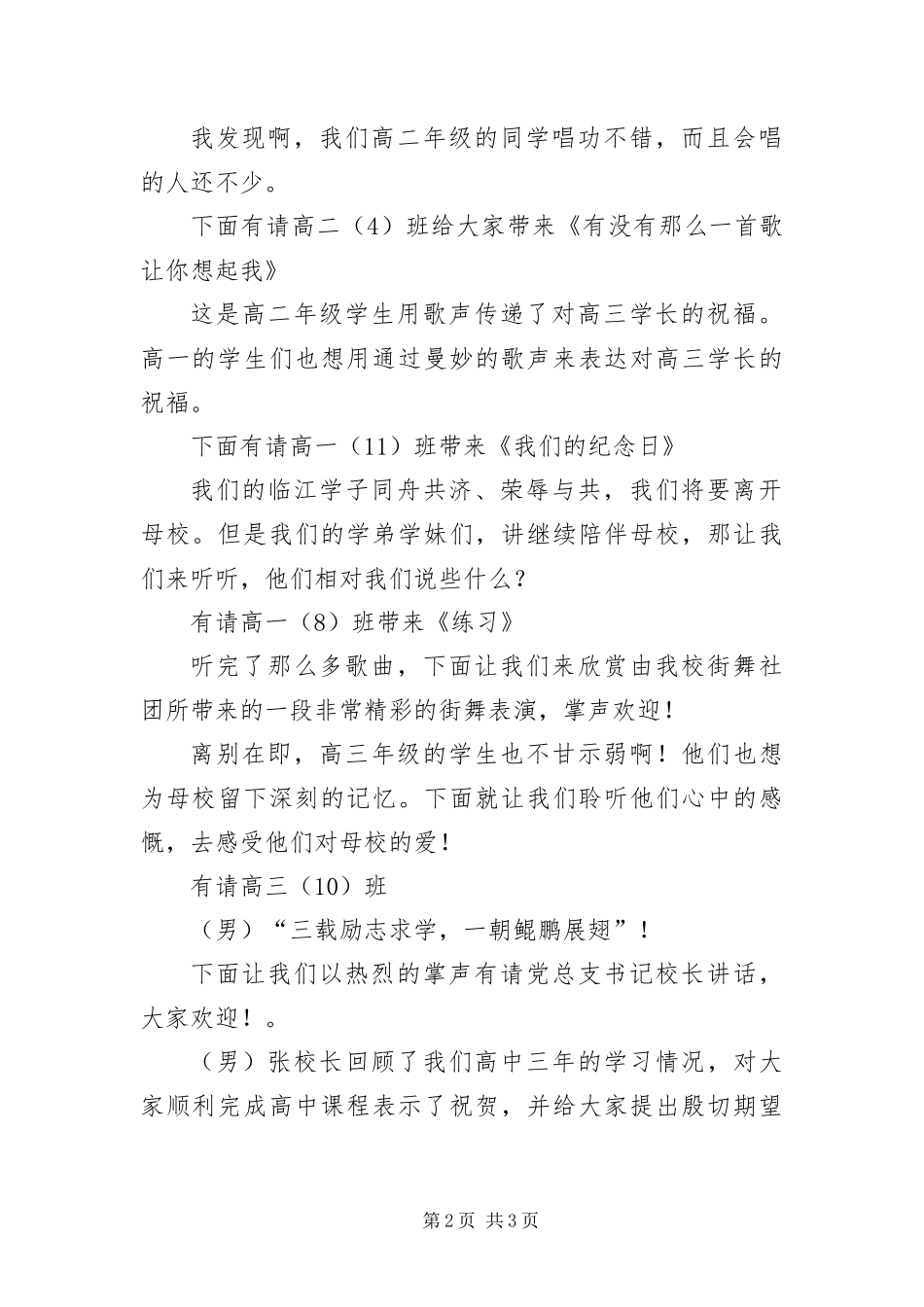 毕业联欢会主持词_第2页