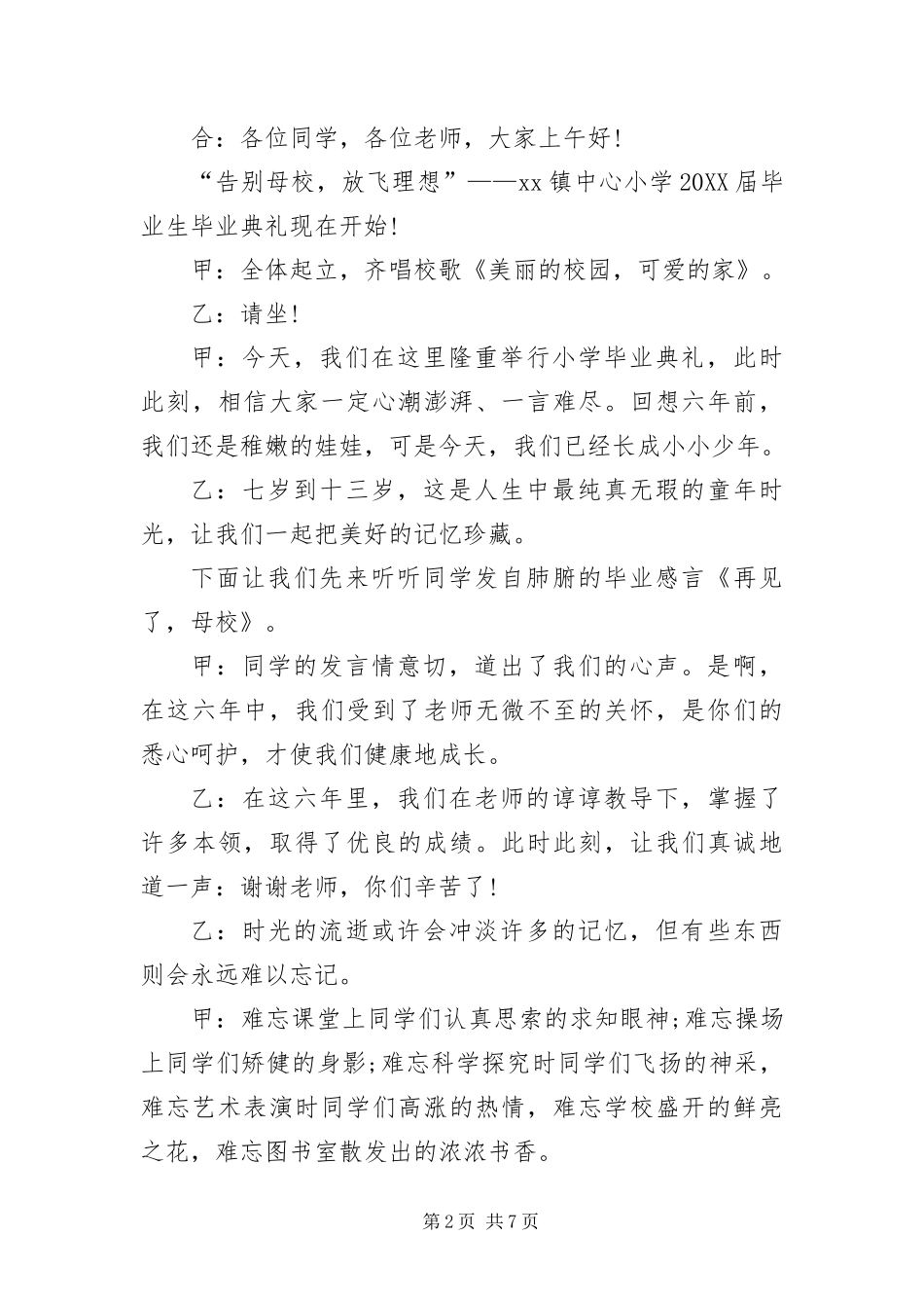 毕业联欢会主持词简短开场白_第2页