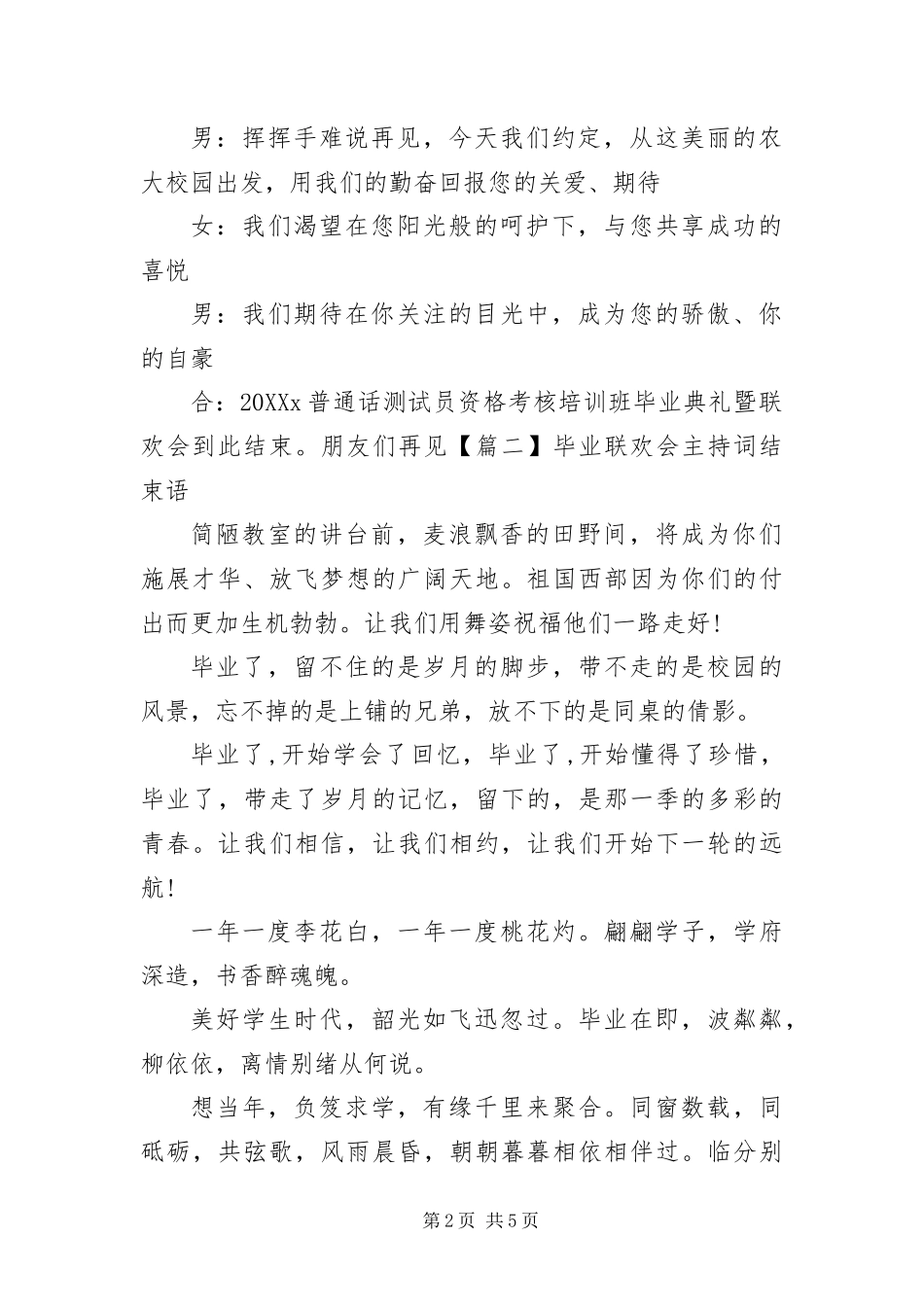 毕业联欢会主持词结束语_第2页