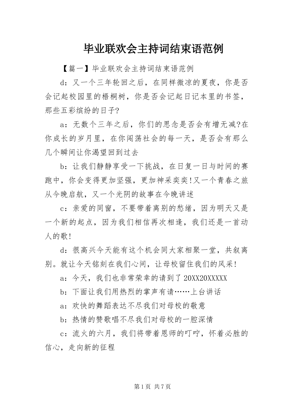 毕业联欢会主持词结束语范例_第1页