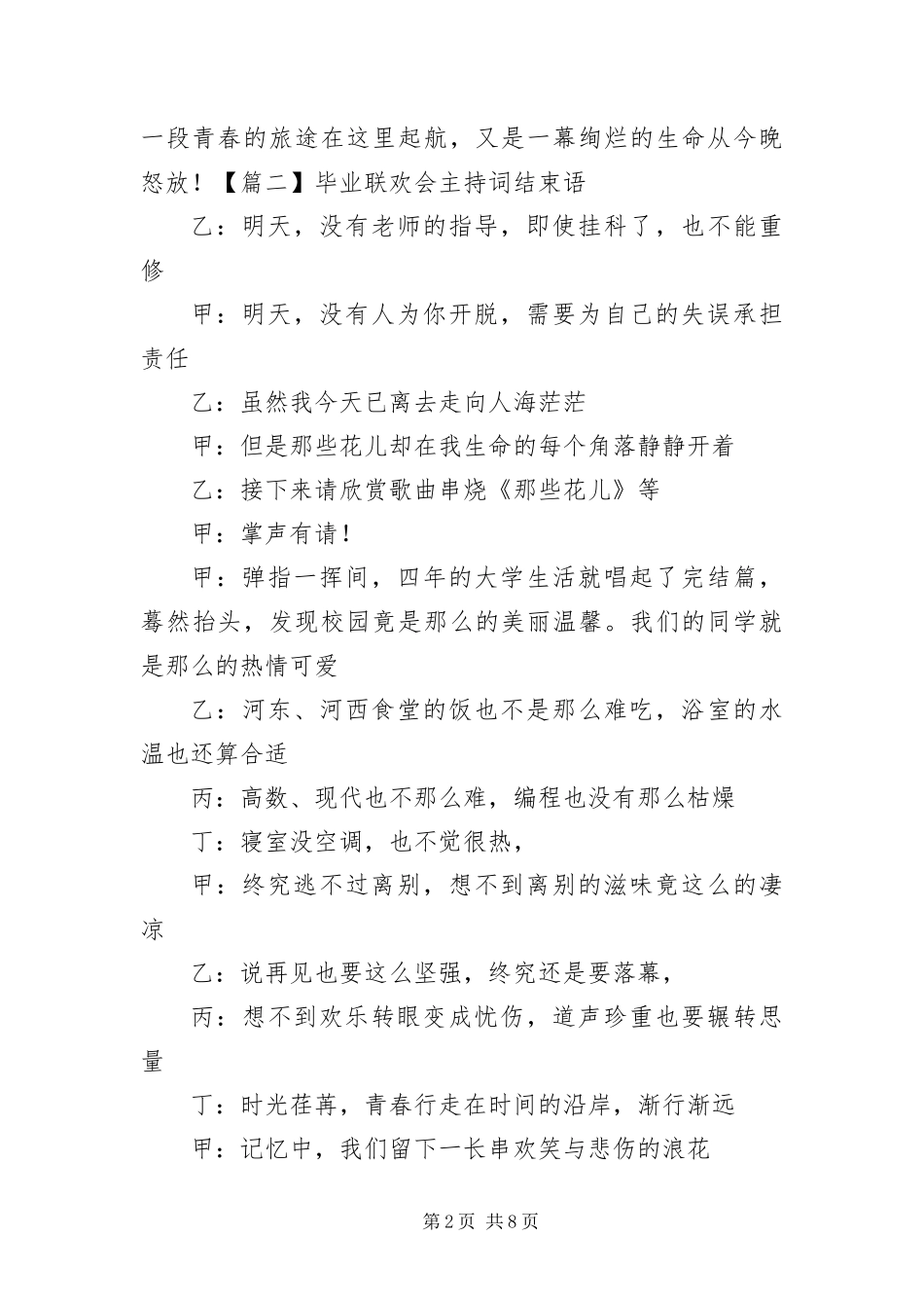 毕业联欢会主持词结束语五篇_第2页