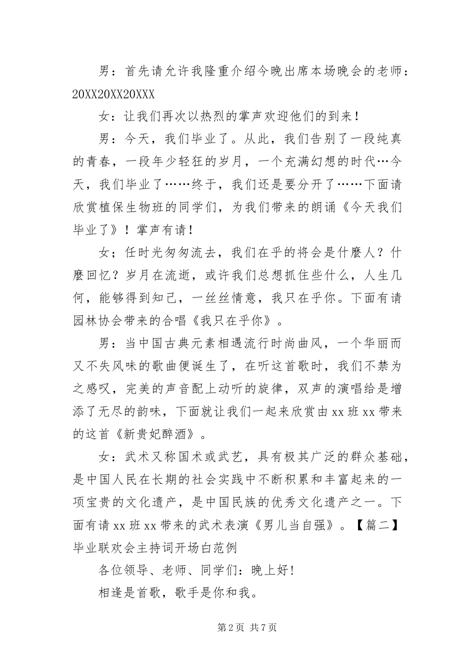 毕业联欢会主持词开场白范例_第2页