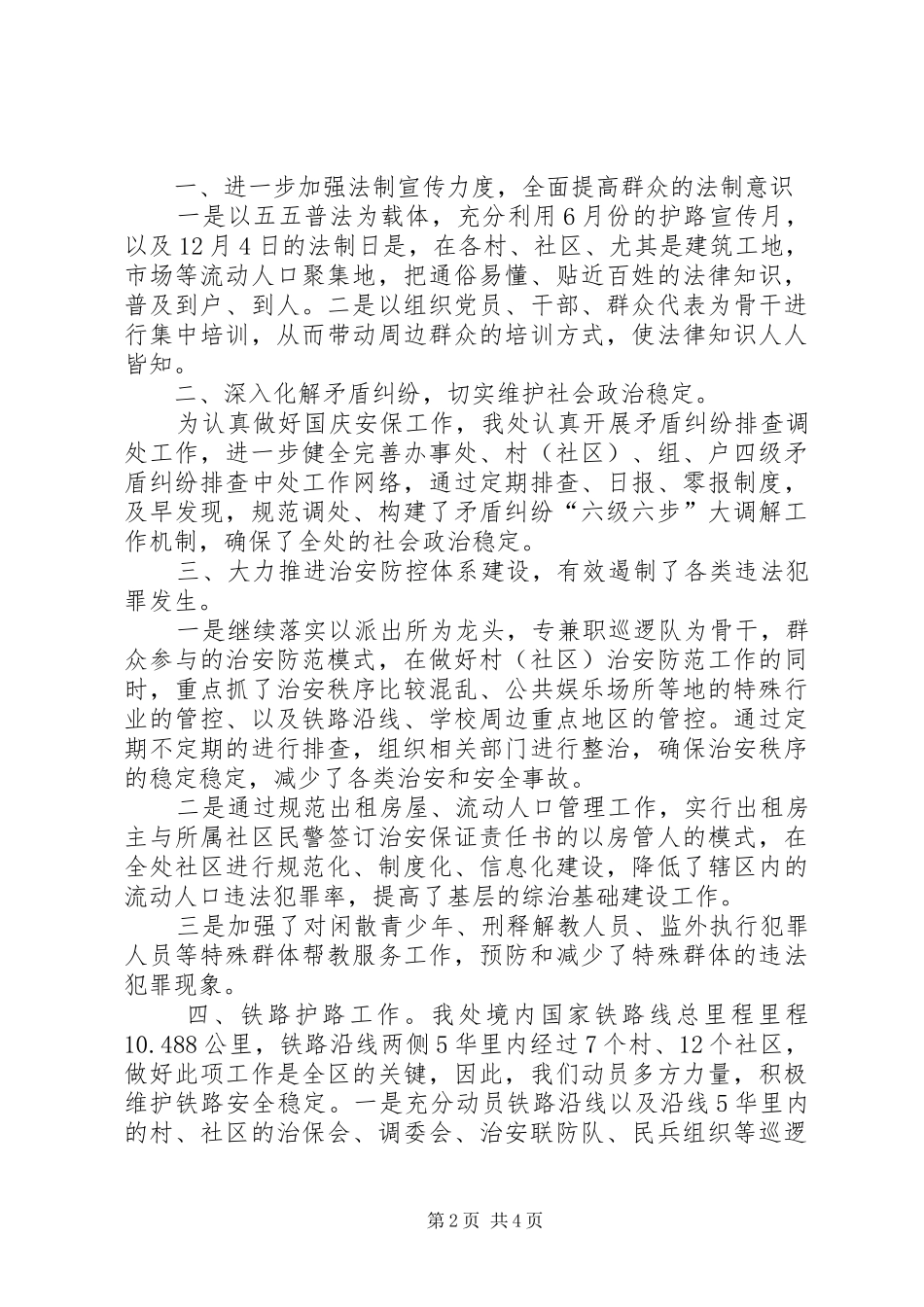 办事处政法书记个人述职报告_第2页