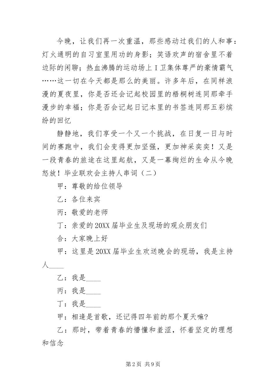 毕业联欢会主持人串词_第2页