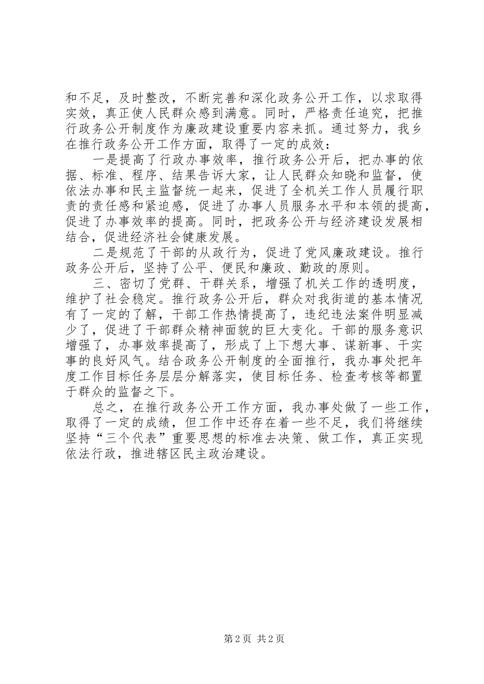 办事处政务公开自查自评报告_第2页