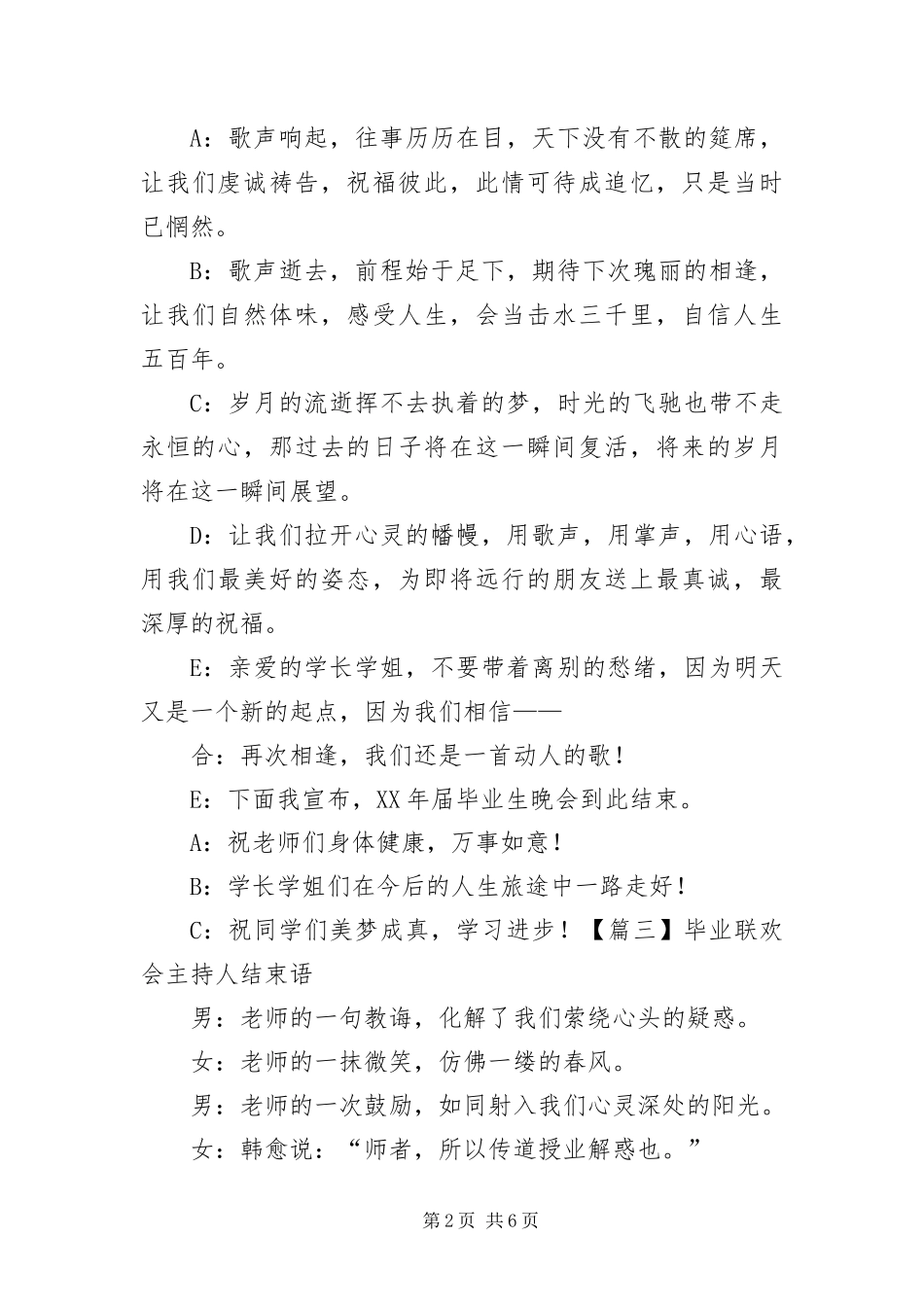 毕业联欢会主持人结束语_第2页