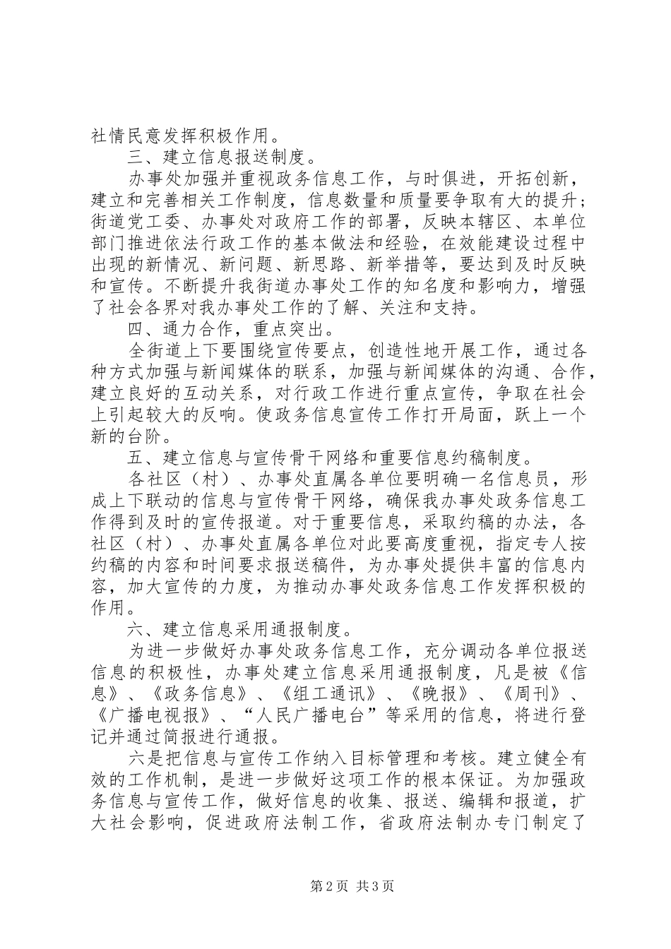 办事处政务信息工作意见_第2页