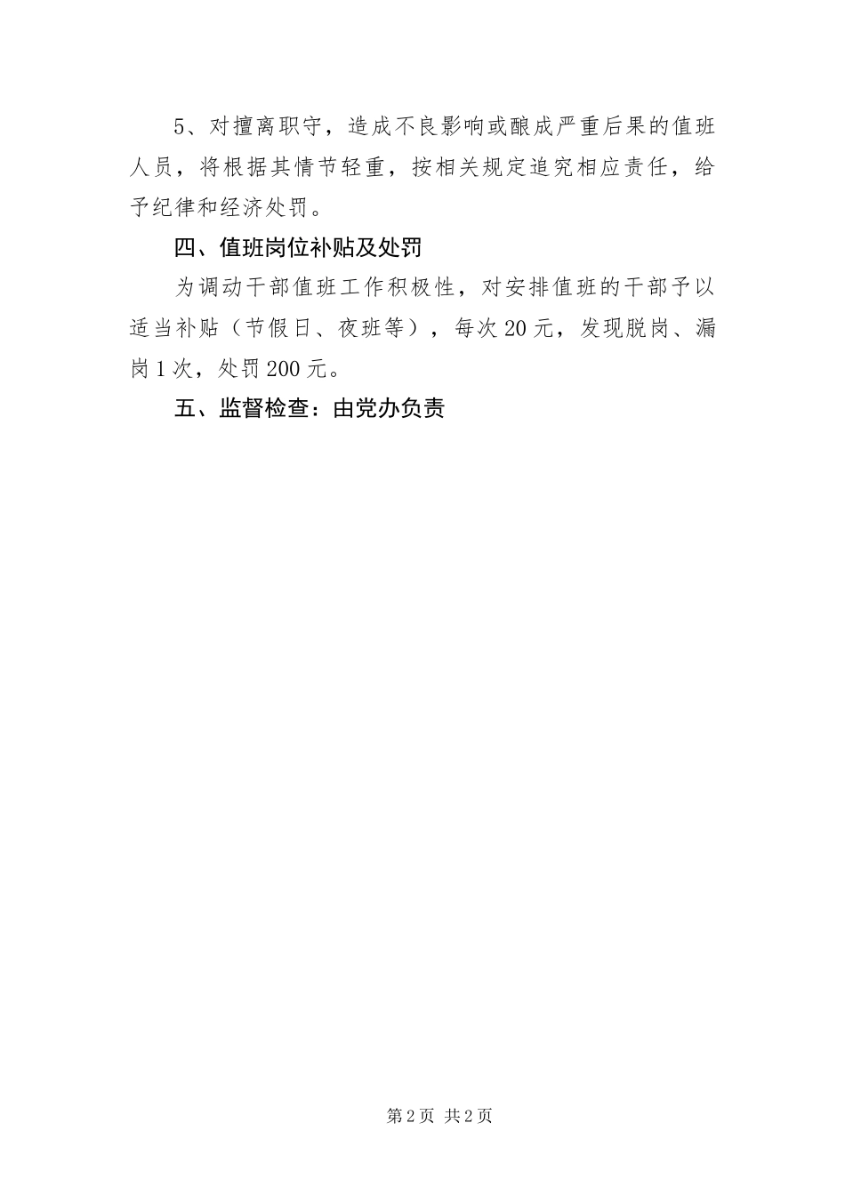 办事处值班制度_第2页