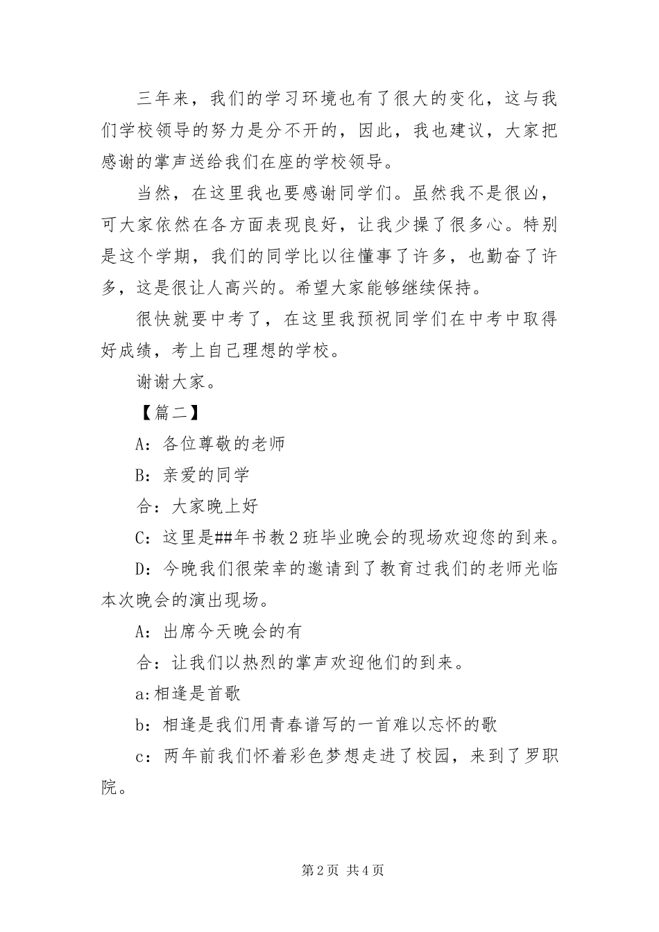 毕业联欢晚会优秀主持词_第2页