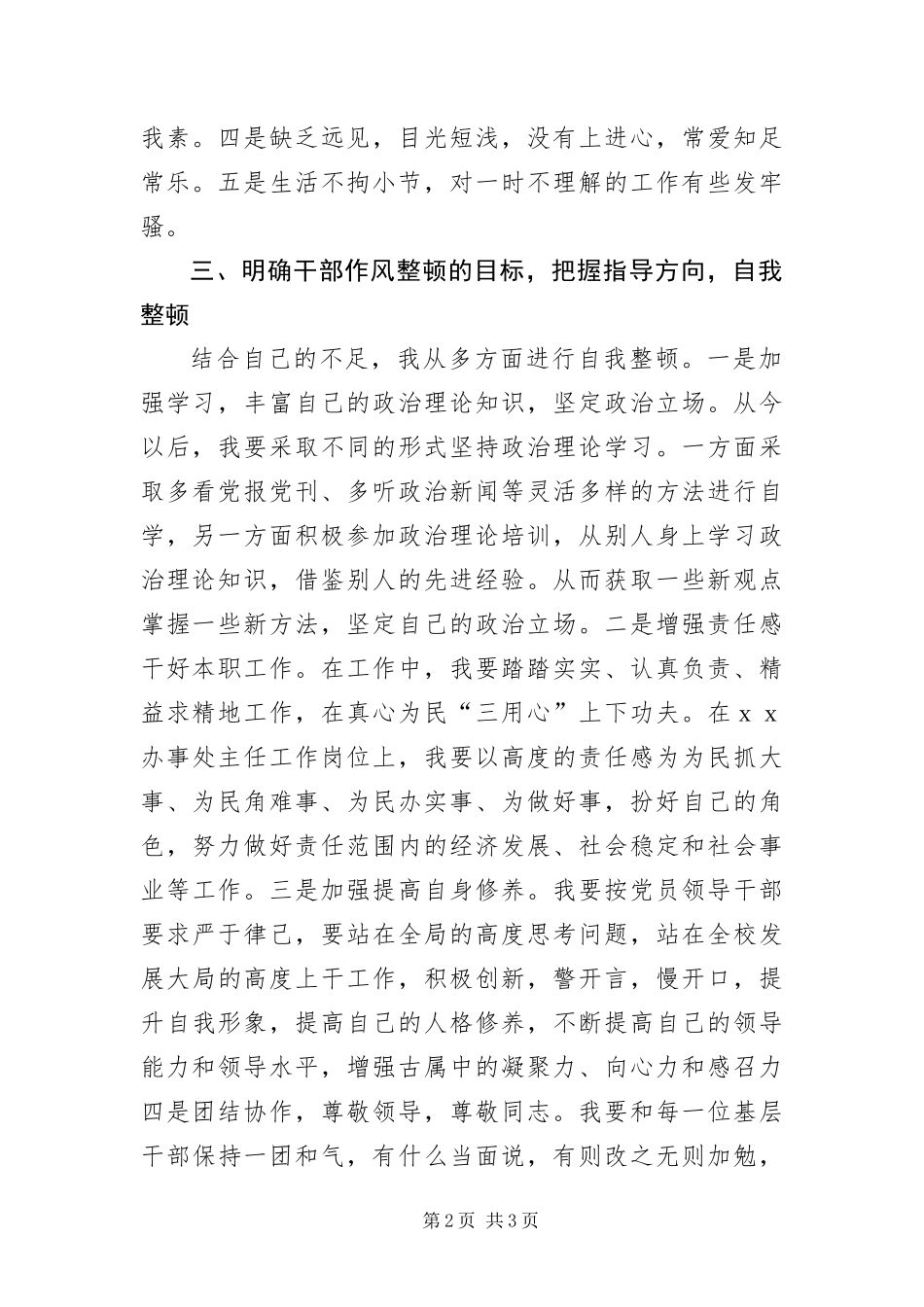 办事处职工作风建设分析材料_第2页