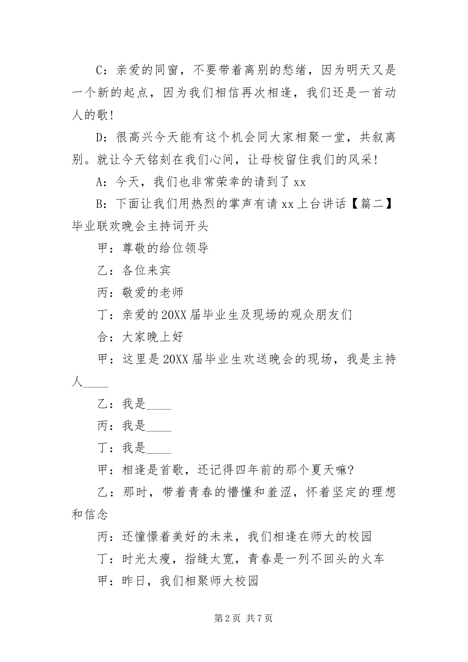 毕业联欢晚会主持词开头_第2页