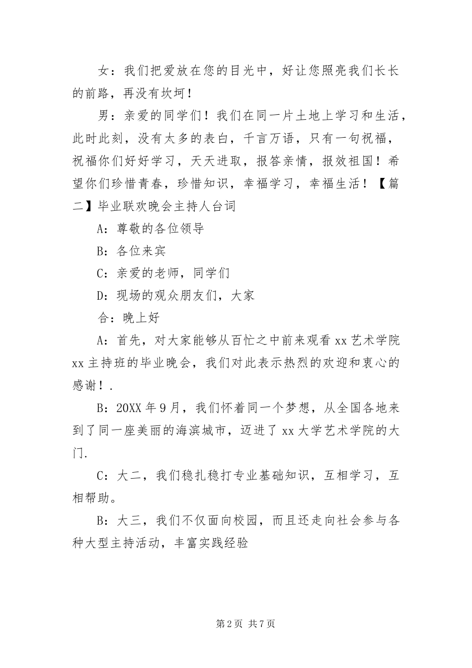 毕业联欢晚会主持人台词五篇_第2页