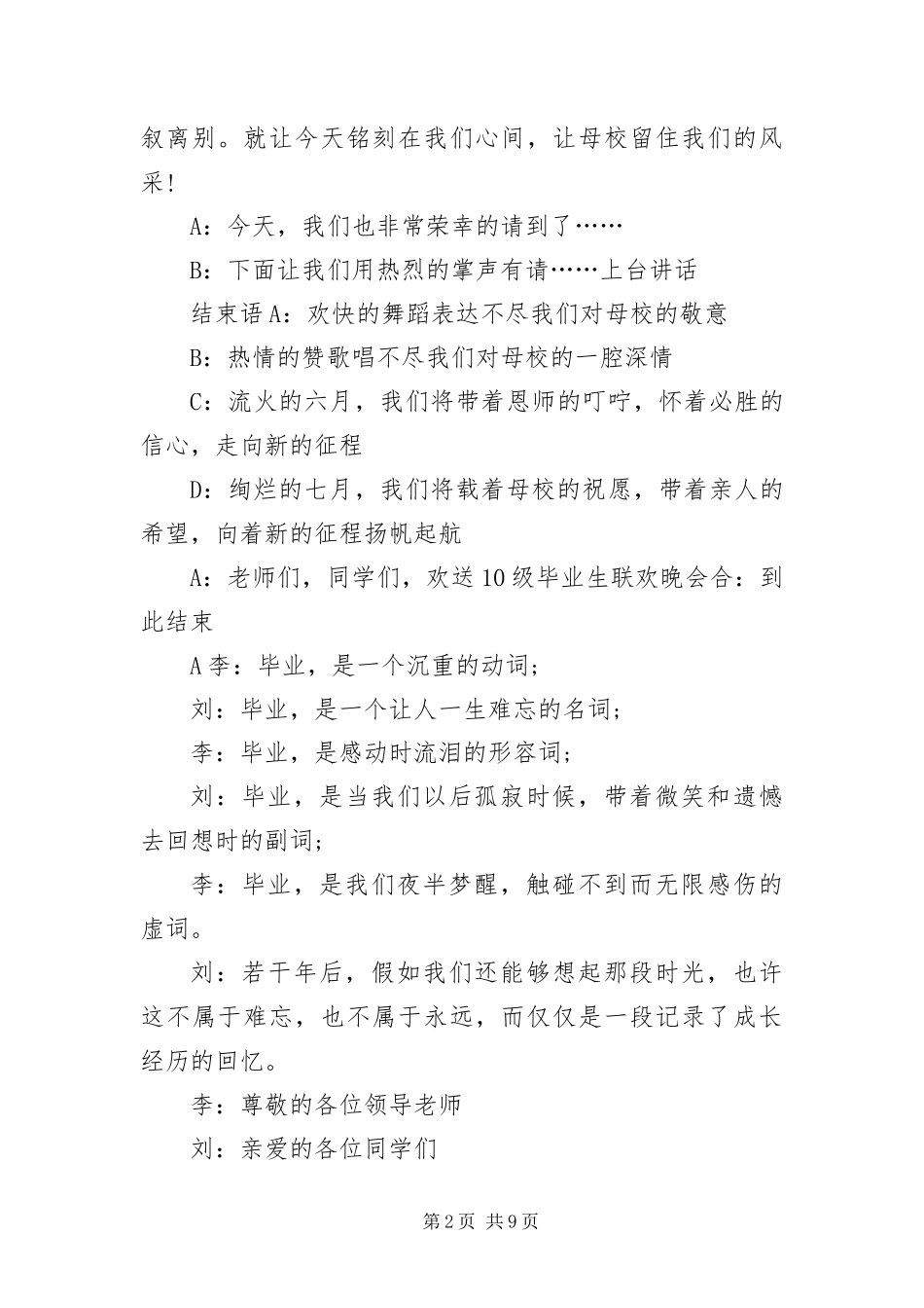 毕业联谊会主持词_第2页