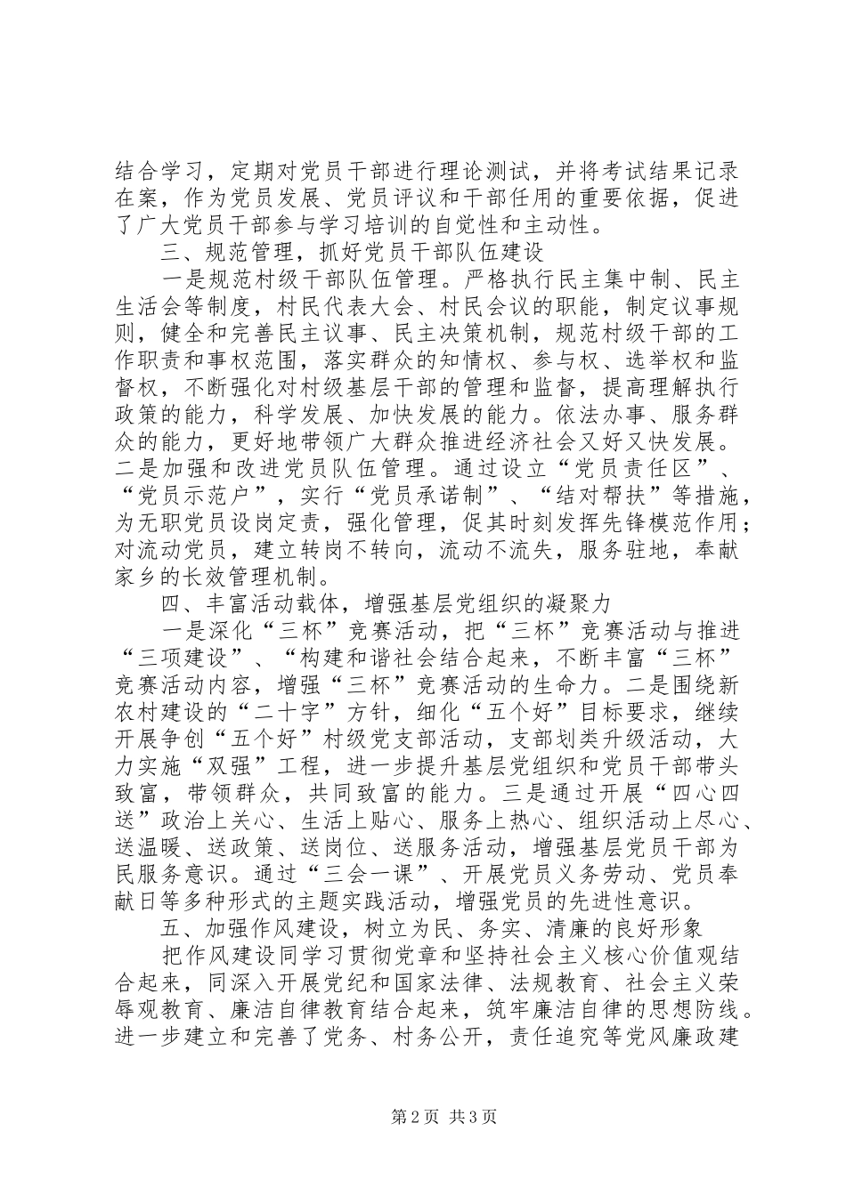 办事处主任创先争优个人事迹材料_第2页