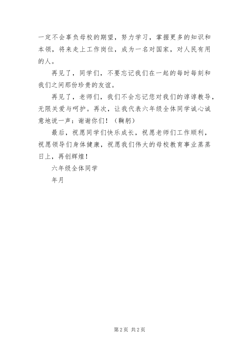 毕业庆典上学生代表致辞_第2页