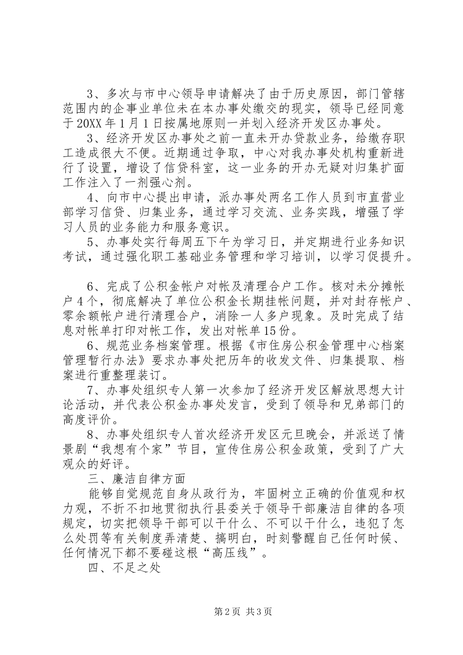 办事处主任个人年度述职报告_第2页