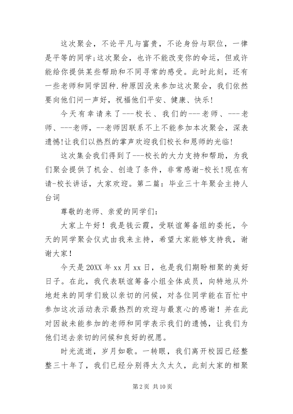 毕业三十年聚会主持人台词_第2页