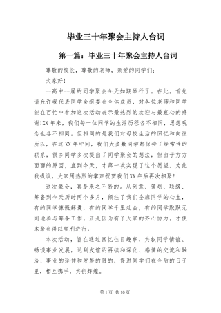 毕业三十年聚会主持人台词