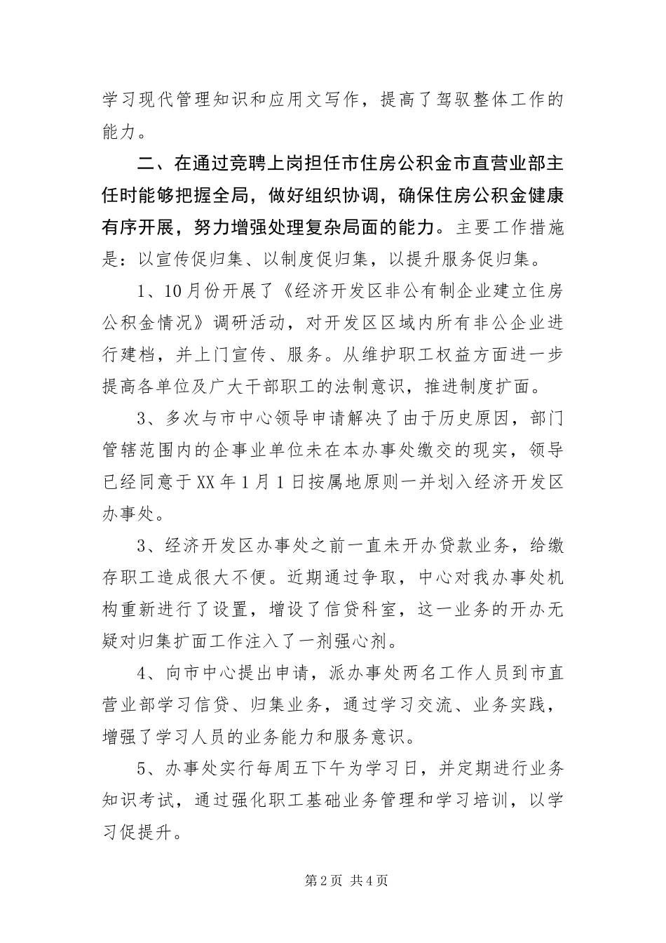 办事处主任个人述职述廉报告_第2页